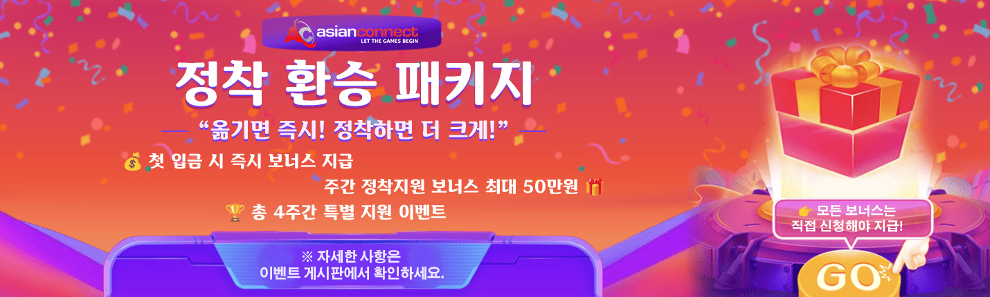 정착 환승 패키지