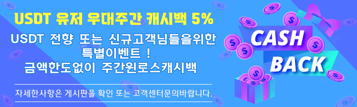 USDT 유저 이벤트
