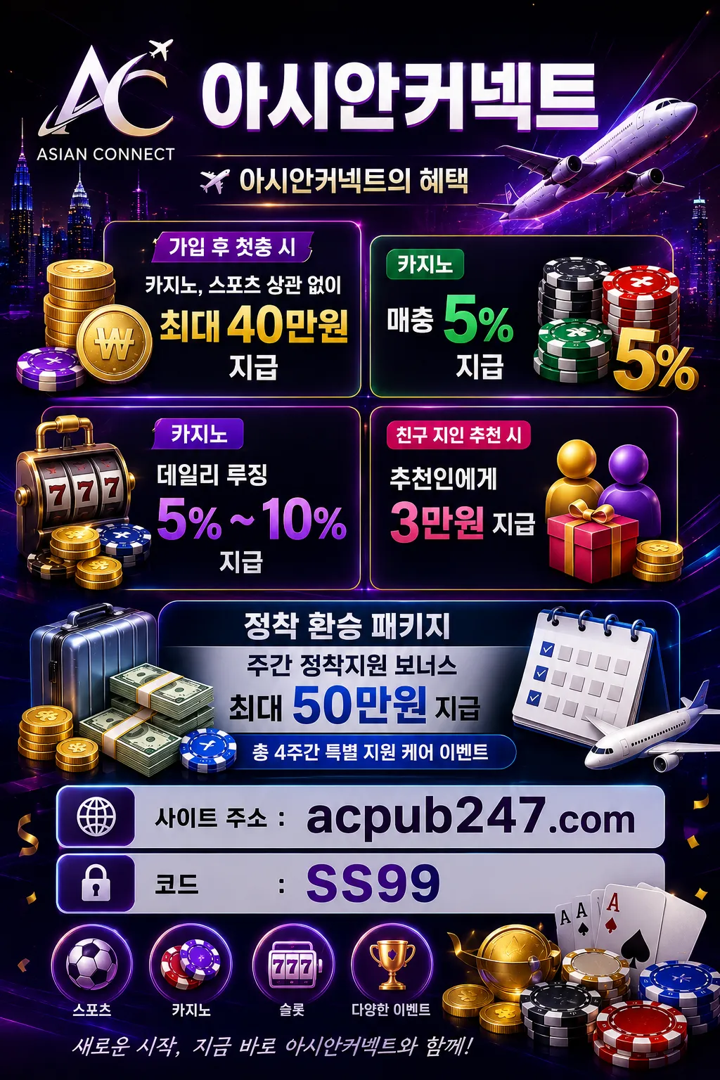 안전놀이터 아시안커넥트